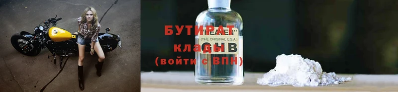 Бутират Butirat  Коммунар 