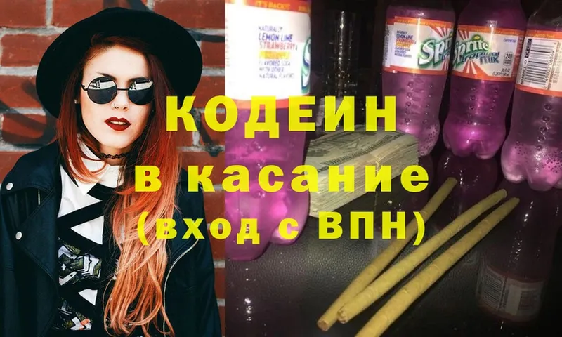 где купить наркотик  Коммунар  Кодеиновый сироп Lean Purple Drank 